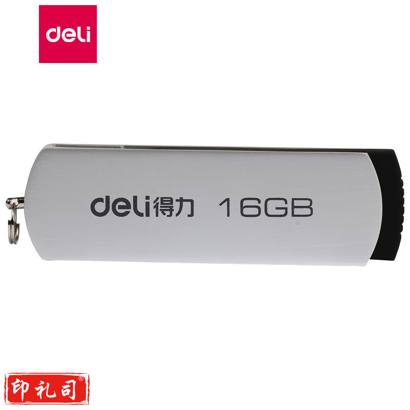 得力3721U盘16G(银灰色)(只)