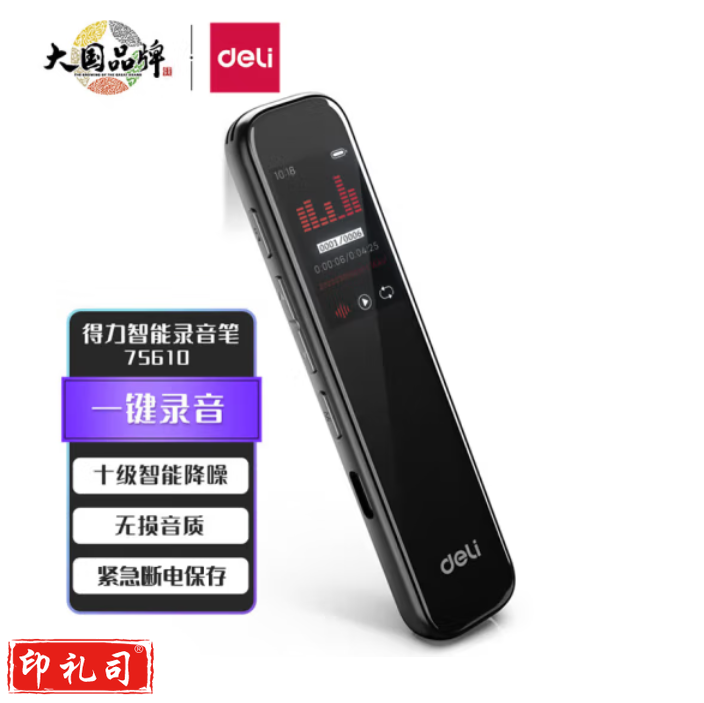 得力75610 智能录音笔 8G高清降噪 录音笔