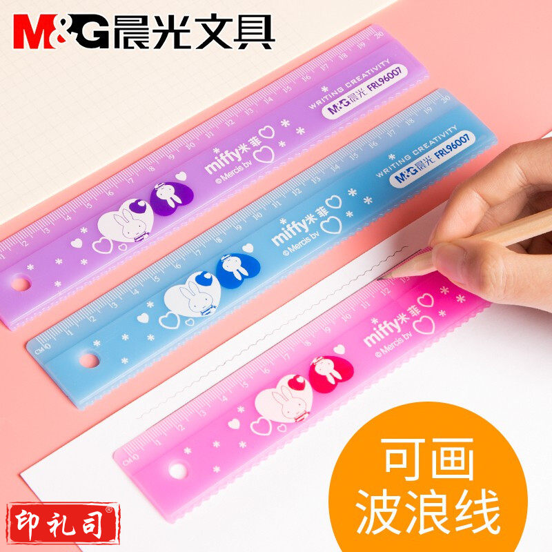 晨光20cm直尺米菲FRL96007 颜色随机 4把装