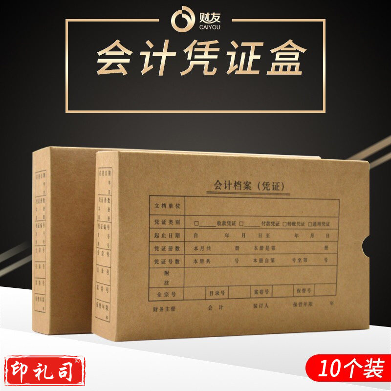 财友 10个财务凭证盒装订盒档案收纳盒 260*150*50mm发票版大小
