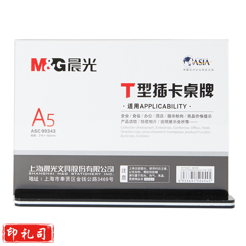 晨光 桌牌T型强磁台签 台卡 抽拉式桌牌 A5横式抽拉式ASC99343