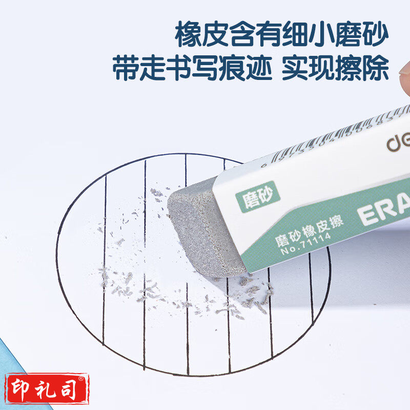 得力VP419_5支装磨砂橡皮擦(混)(盒)