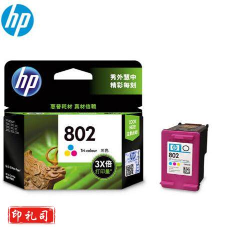 惠普（HP） CH564ZZ 802大容量彩墨盒 1000 1010 1510 1011 1511 1050  