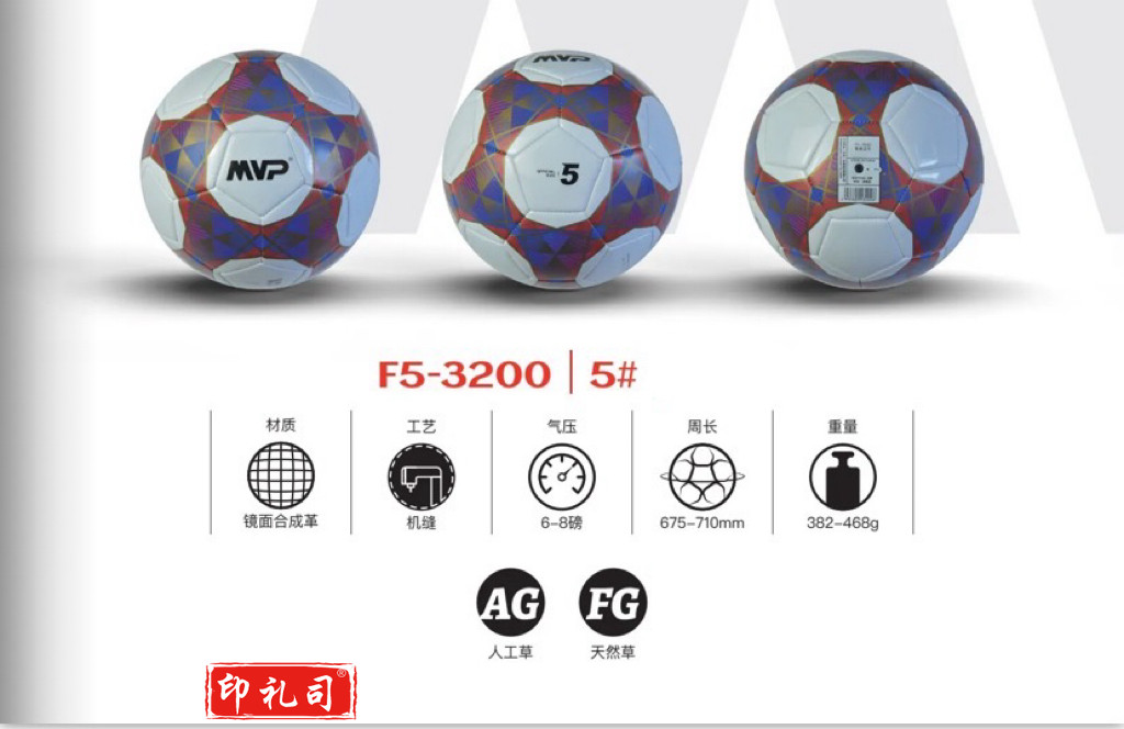 MVP足球 足球 5号球
