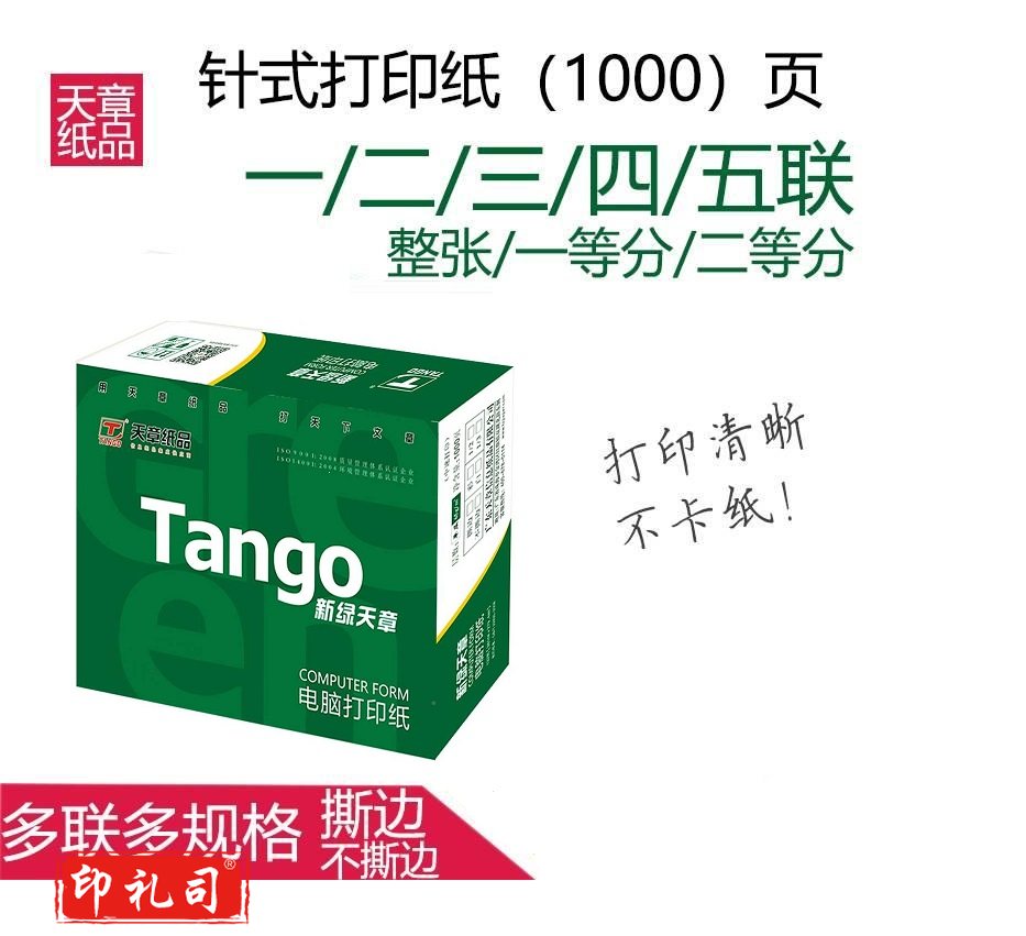  新绿天章一联整张 电脑打印纸 全白针式一联打印纸（241-1/241-1S 1000页/箱) 