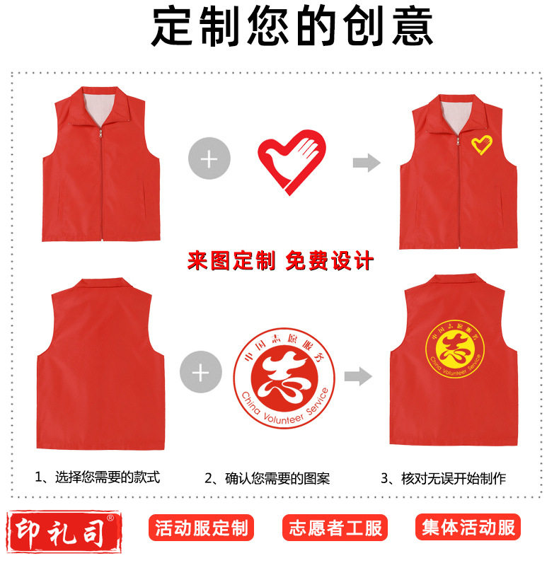 志愿者红马甲  志愿者马甲 公益马甲 社区活动马甲 津衫