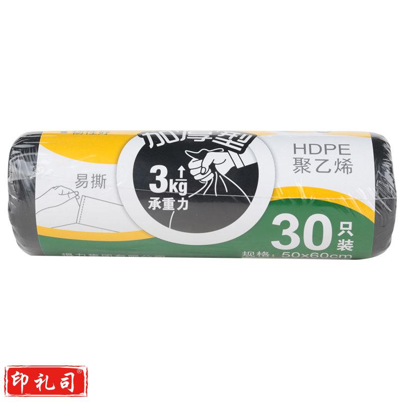 得力八角底垃圾袋 50*60cm黑色(30个/卷)9574 