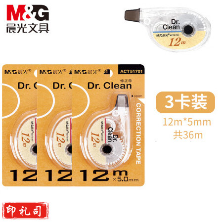 晨光12m修正带ACT51701