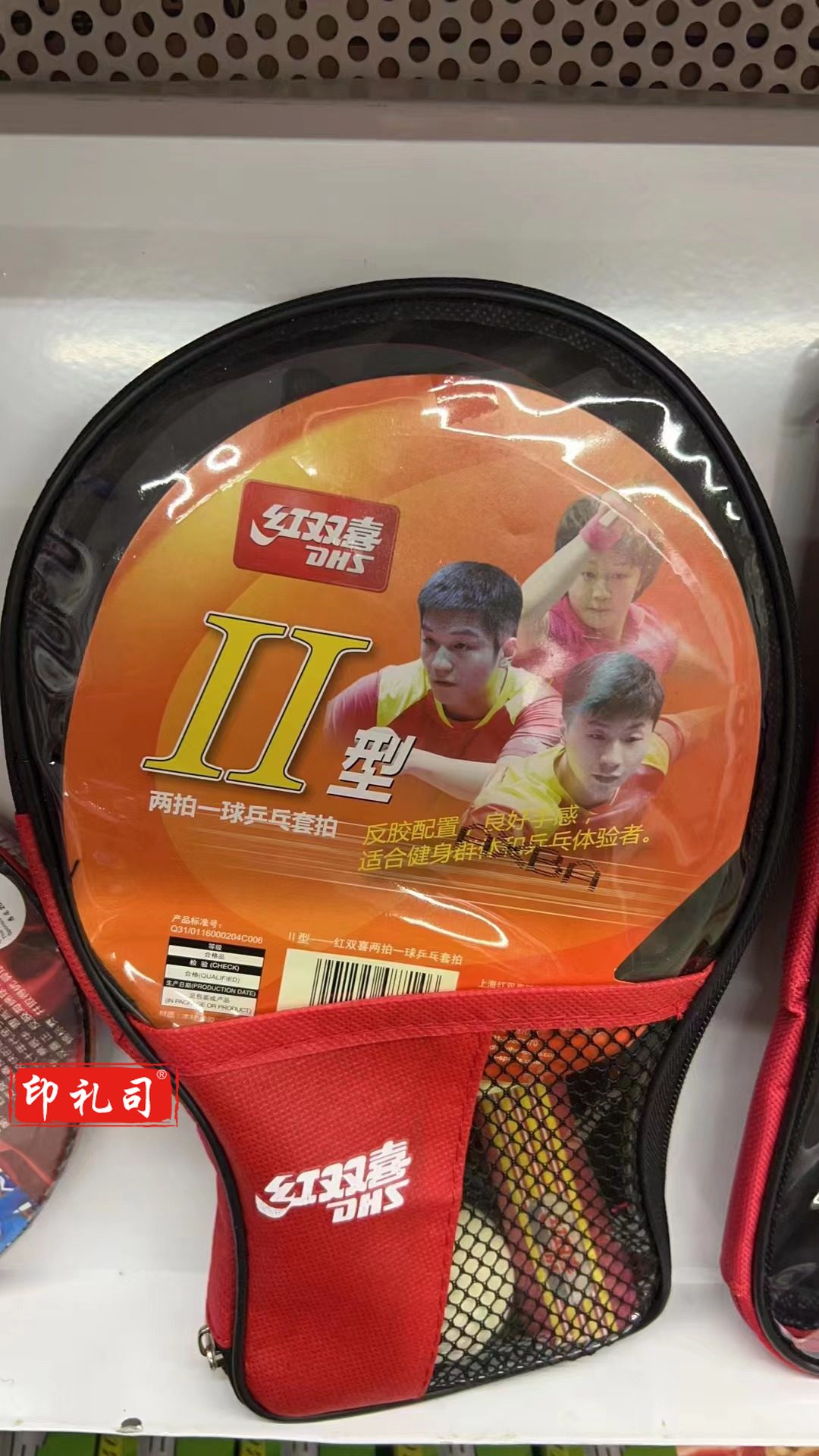 红双喜（DHS）II型对拍 乒乓球拍 对拍