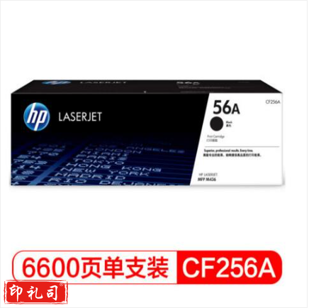 惠普（HP）黑色 CF256A 56A (适用于HP M436)