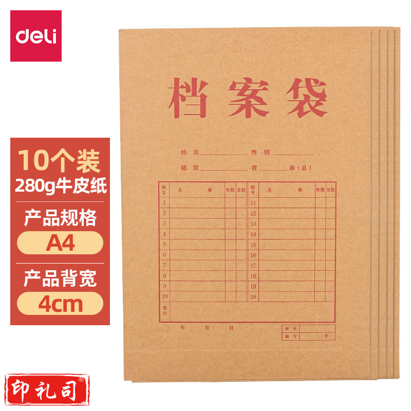 得力A 4牛皮纸档案袋280g 背宽4cm64103  10个装 