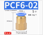 快速接头  蓝PCF6-02(5个一组)