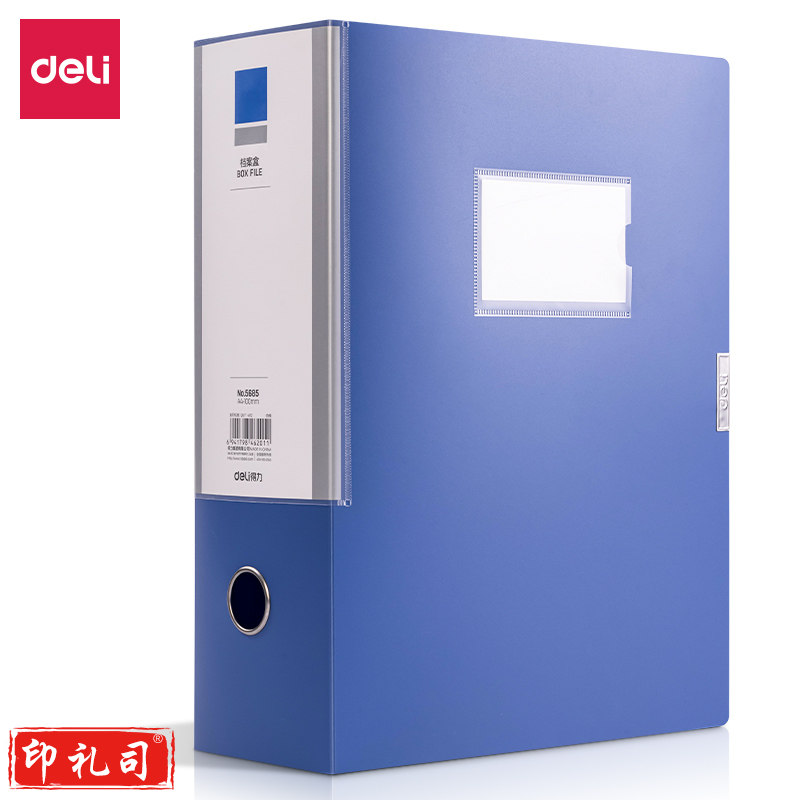 得力 档案盒 背宽100mm 蓝色(个)5685
