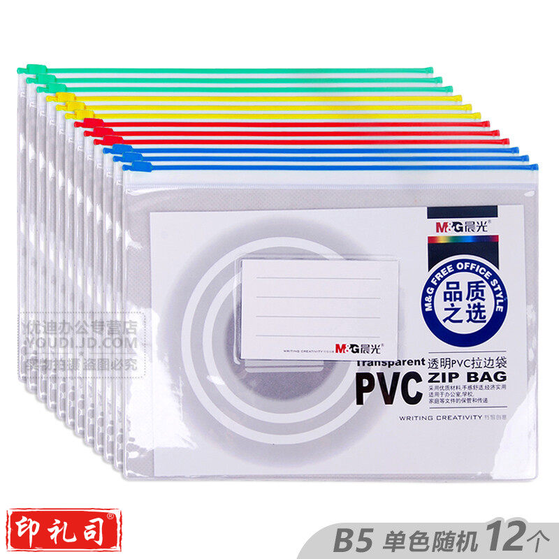 晨光16K拉边袋PVC透明ADM94502  12个装