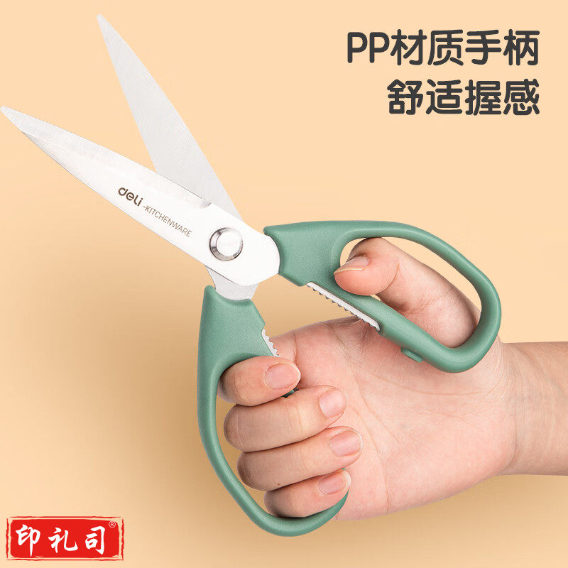 得力TJ20厨房剪刀(绿)
