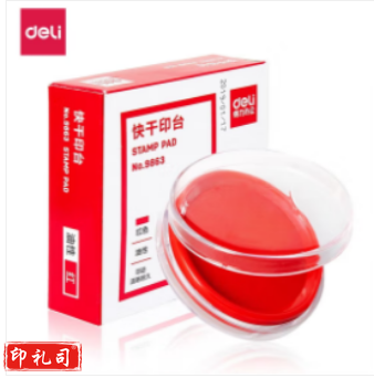 得力/deli 9863快干印台 红色圆形 盘面62mm 