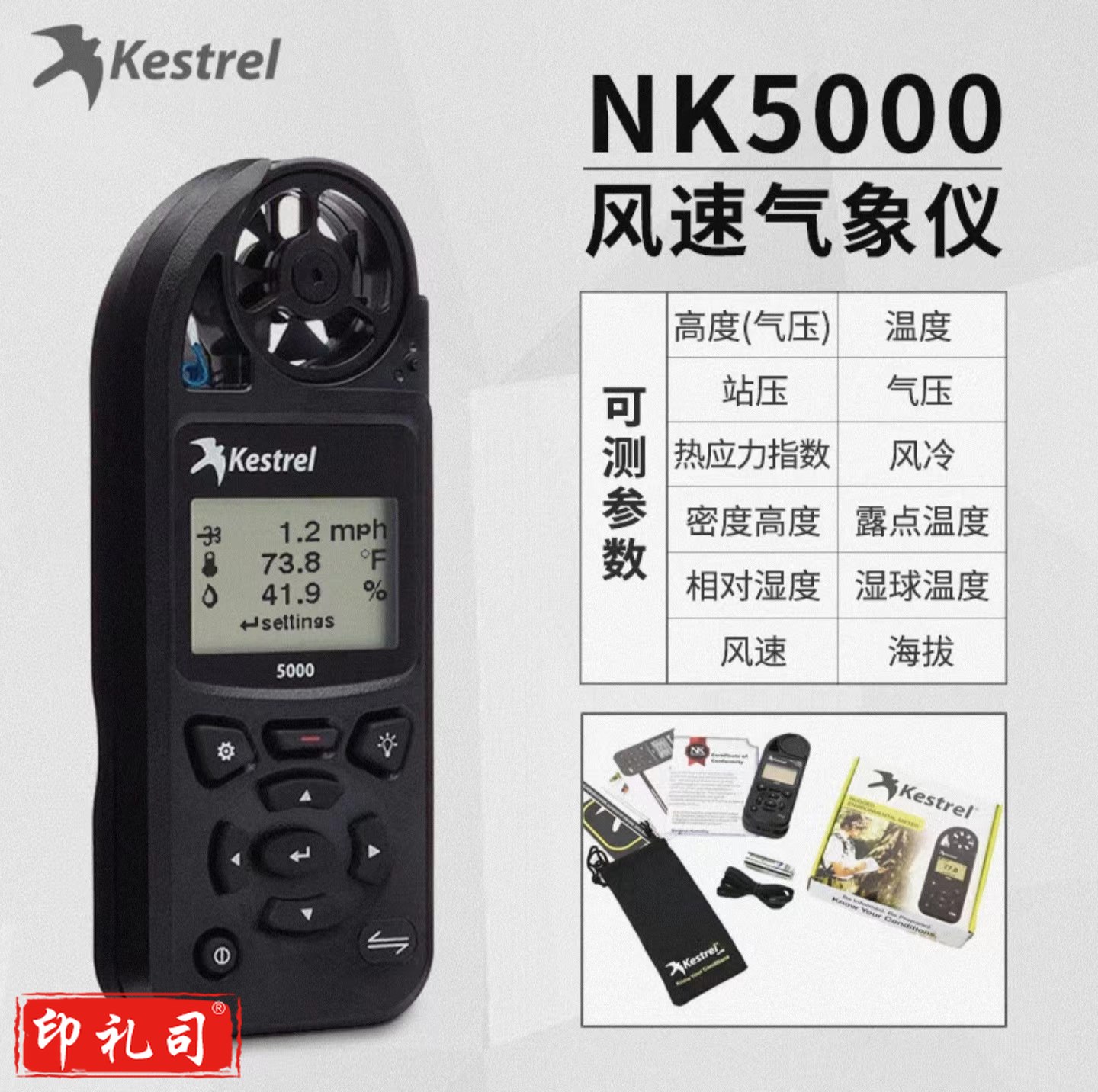 风速计手持式 气象型象仪NK5000风速仪测风向测风速 黑色 数据传输 