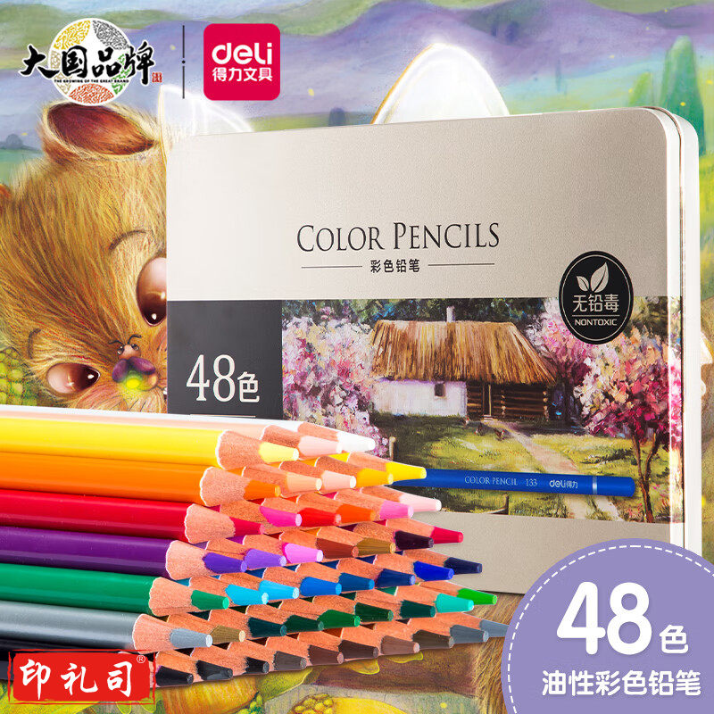 得力6567-48色高档油性彩铅(混)(48色)
