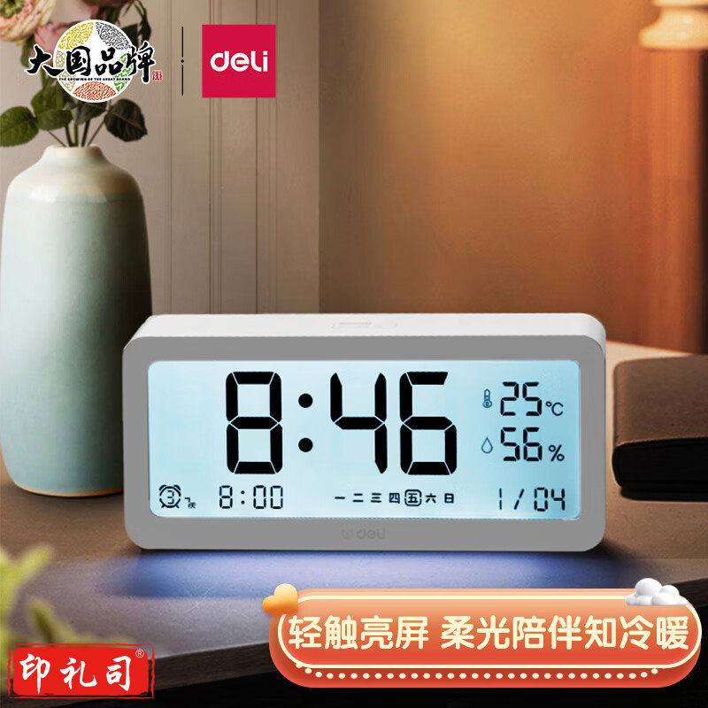 得力8827多功能电子钟(白色)