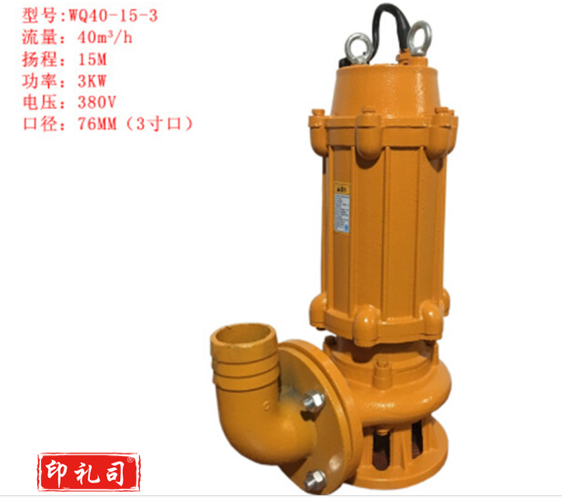 上海人民WQ污水泵WQ40-10-3