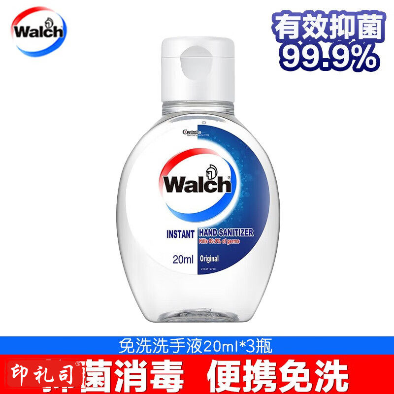 威露士（Walch）免洗洗手液20ml*3瓶 便携式清洁消毒随身携带可有效杀灭99.9%细菌
