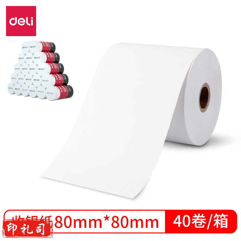 得力收银纸80*80型(混)(2卷/筒)超市收银热敏小票纸莱茵河系列3203