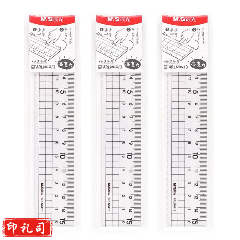 晨光简亚克力15cm直尺