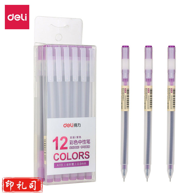 得力A119彩色中性笔0.5mm全针管(紫)