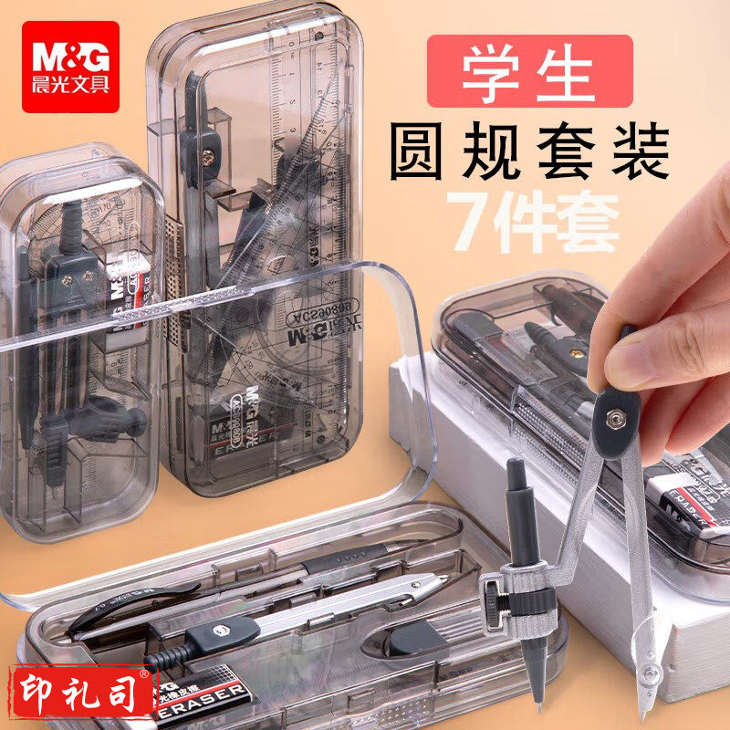晨光七件套装圆规ACS90808