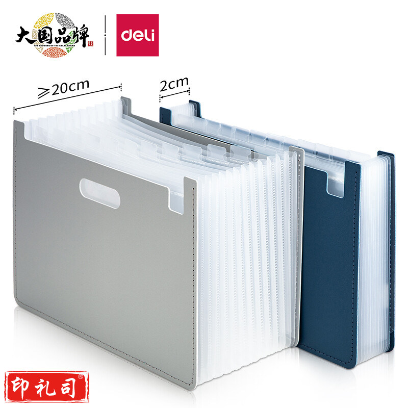 得力63951风琴包（混）