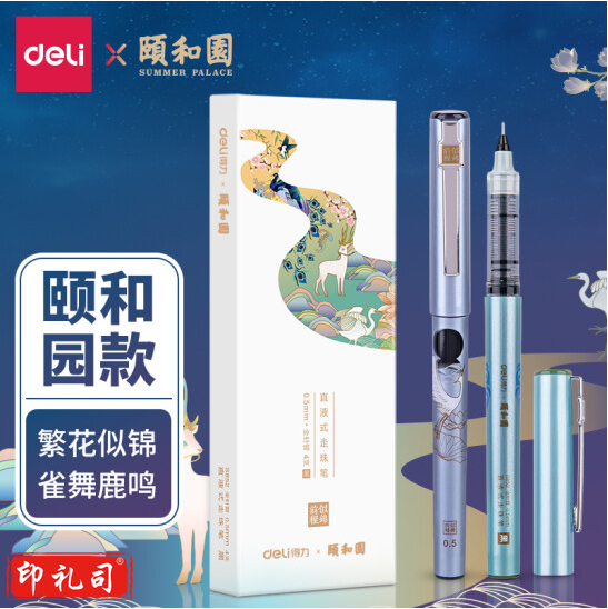 得力S852颐和园直液笔(黑)(4支/盒)全针管签字笔水笔 