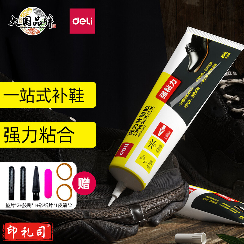 得力53582补鞋胶(透明)(60ml*1支/盒*2)