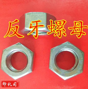 M10镀锌反扣螺母