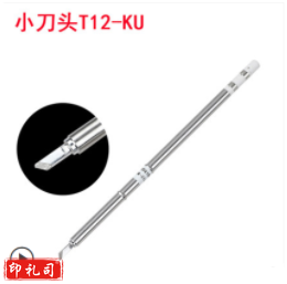 HIGLWORK  T12烙铁头小刀头