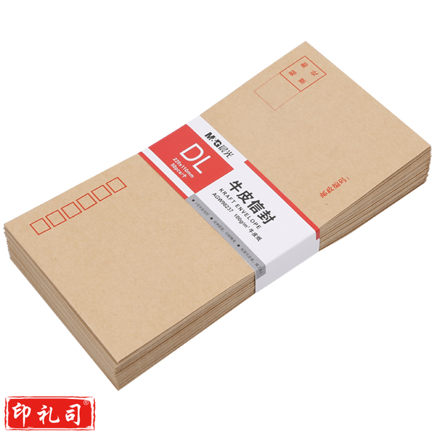 晨光 220*110mm/5号牛皮纸信封袋发票袋财务袋工资袋 50个装