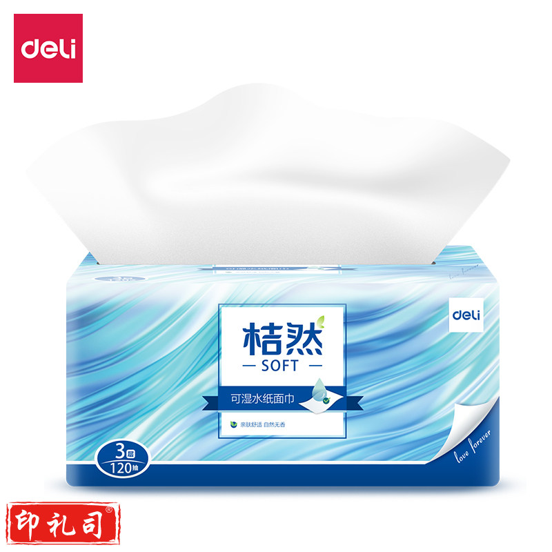 得力软包抽纸3层120抽(包)桔然soft系列MR3120-01软抽