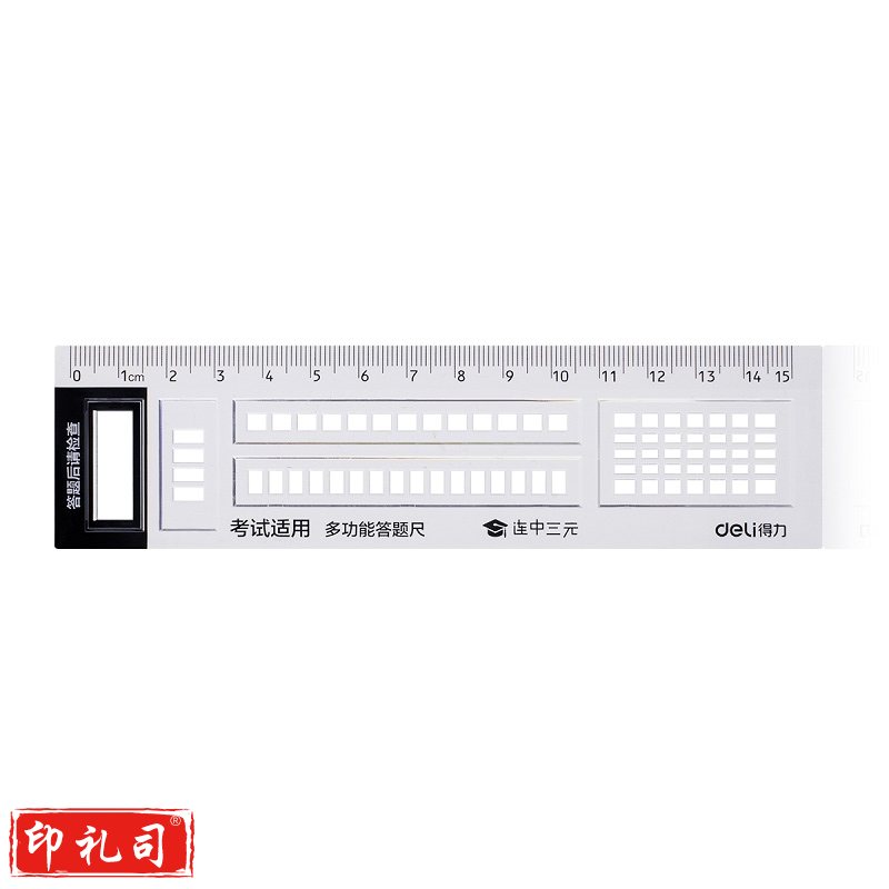 得力71982答题卡尺10把(透明本色)