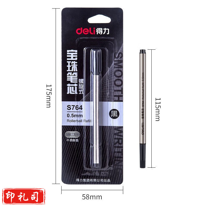 得力S764宝珠笔芯0.5mm子弹头(黑)(1卡(1支/卡*5)