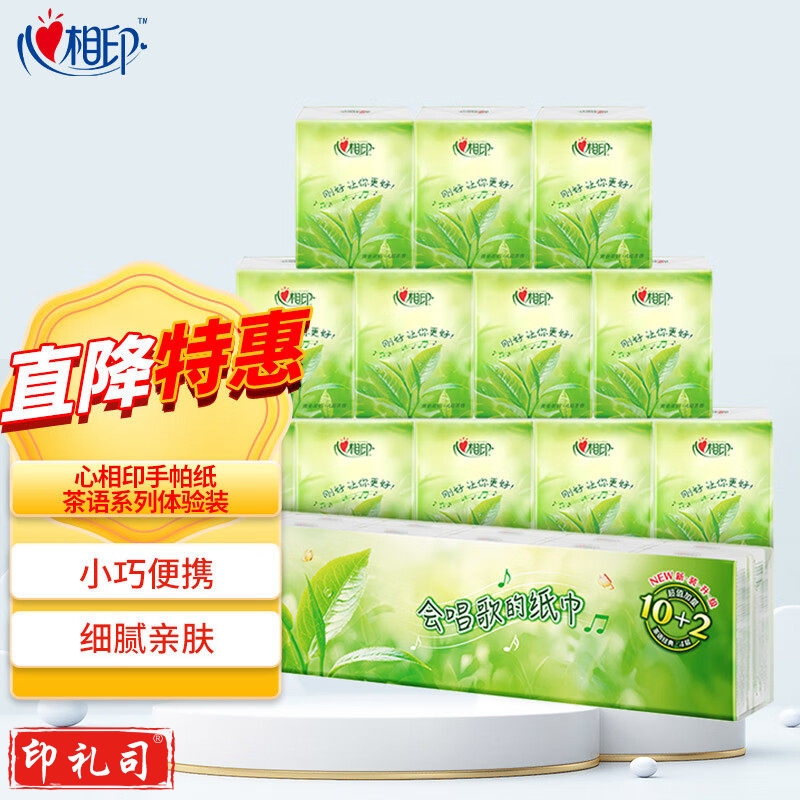 心相印 手帕纸 C210 12包/条 