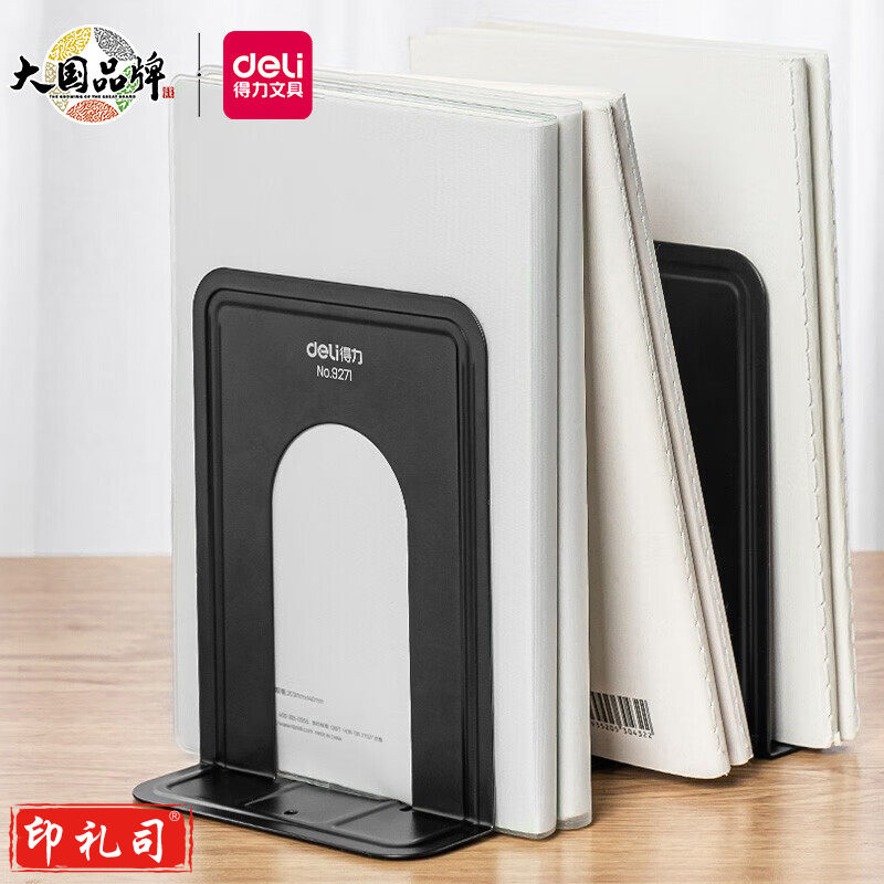 得力9271铁书立-6
