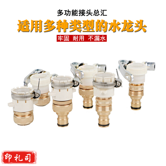 洗车水枪水管配件多功能万能接头