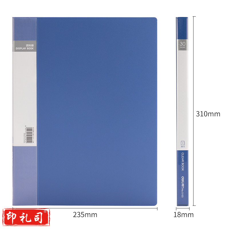 得力5103_30页资料册(蓝)(本)