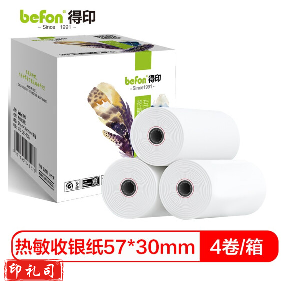 得印(befon) 57*30mm热敏收银纸 刷卡机 超市收银机小票纸 4卷/盒
