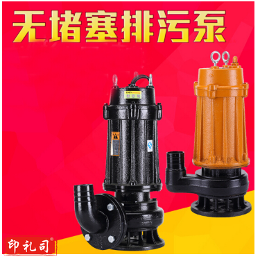 上海人民潜水泵污水泵防汛排污泵无堵塞泵2-6寸