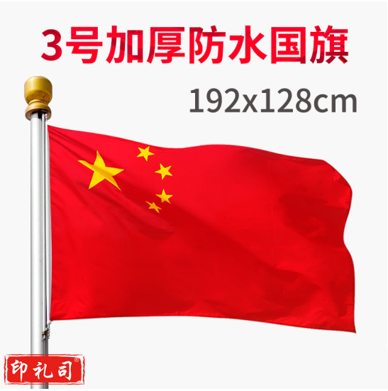3号国旗+2.5米手持金属可伸缩旗杆 可定做文字