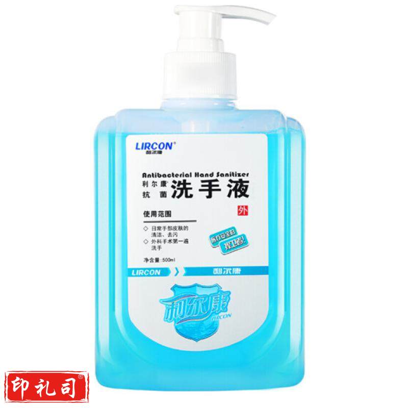 利尔康抗菌洗手液（25瓶一箱，整箱起订）