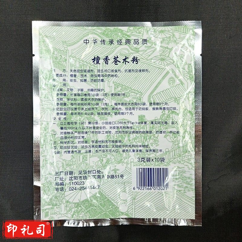 檀香苍术粉档案室档案馆防蛀防霉剂档案防虫药书籍字画防霉蛀