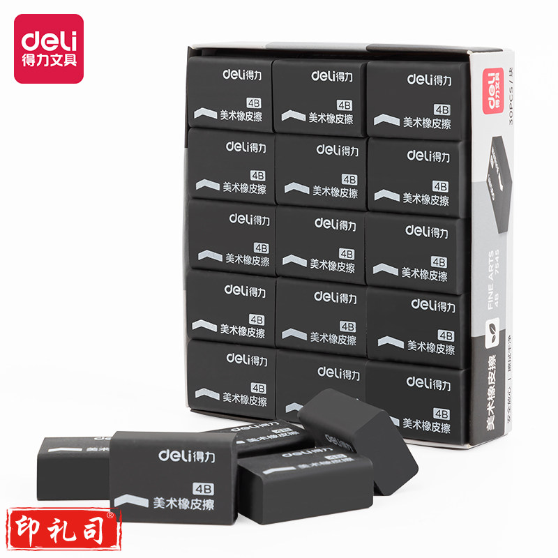 得力 7545 橡皮擦 4B黑色橡皮擦 30块/盒 单块价格