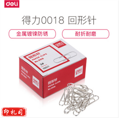 得力0018回形针/ 曲别针 100枚/盒