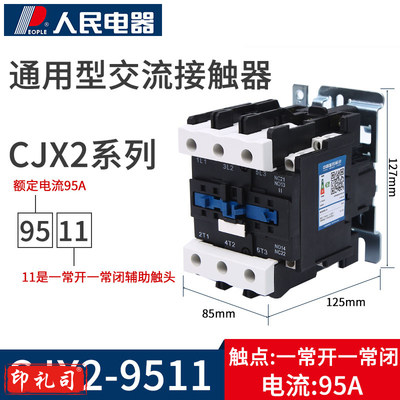 人民电器 380v CJX2-9511交流接触器.